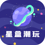 星盒潮玩